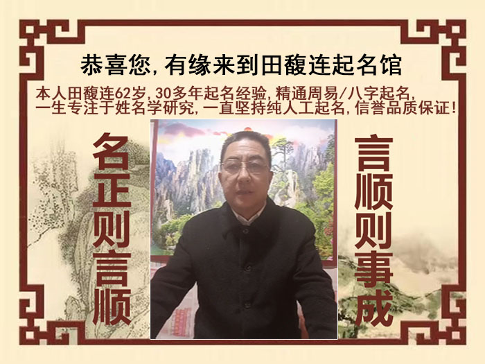 揭阳尚名轩田馥连起名